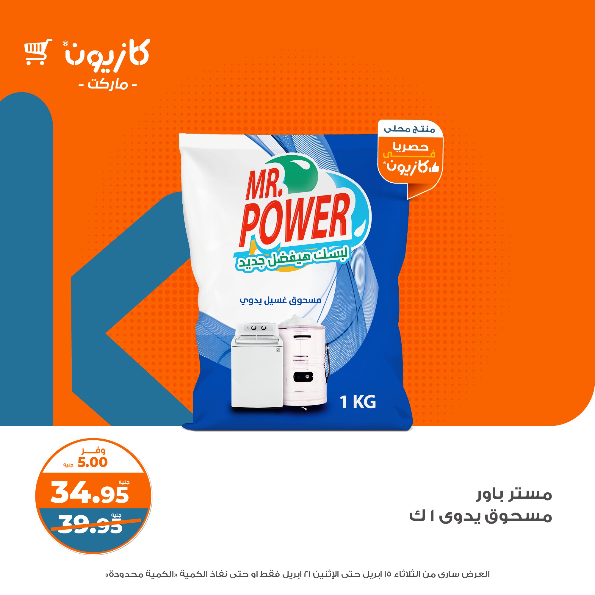 kazyon offers from 15apr to 20apr 2025 عروض كازيون من 15 إبريل حتى 20 إبريل 2025 صفحة رقم 37